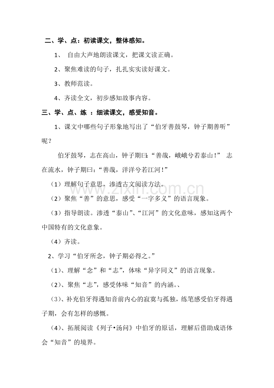 《伯牙绝弦》教学设计.docx_第3页