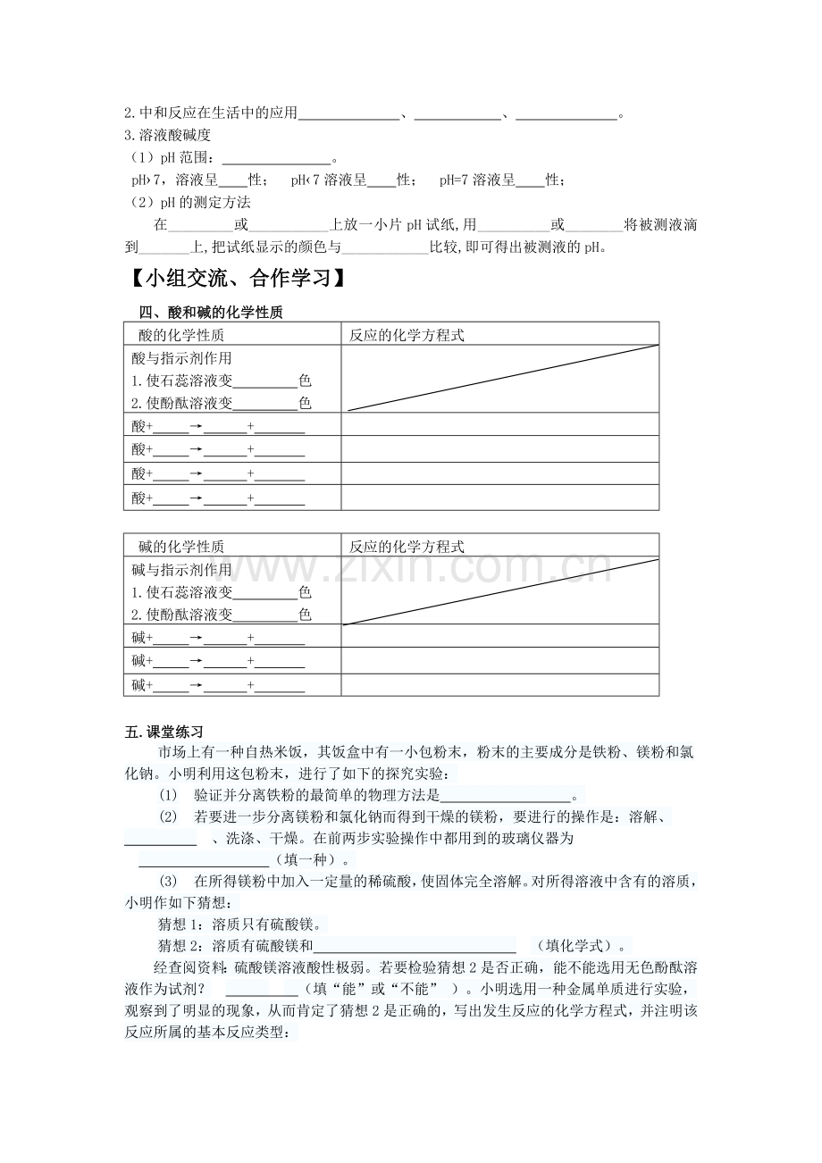 酸和碱复习导学案.doc_第2页