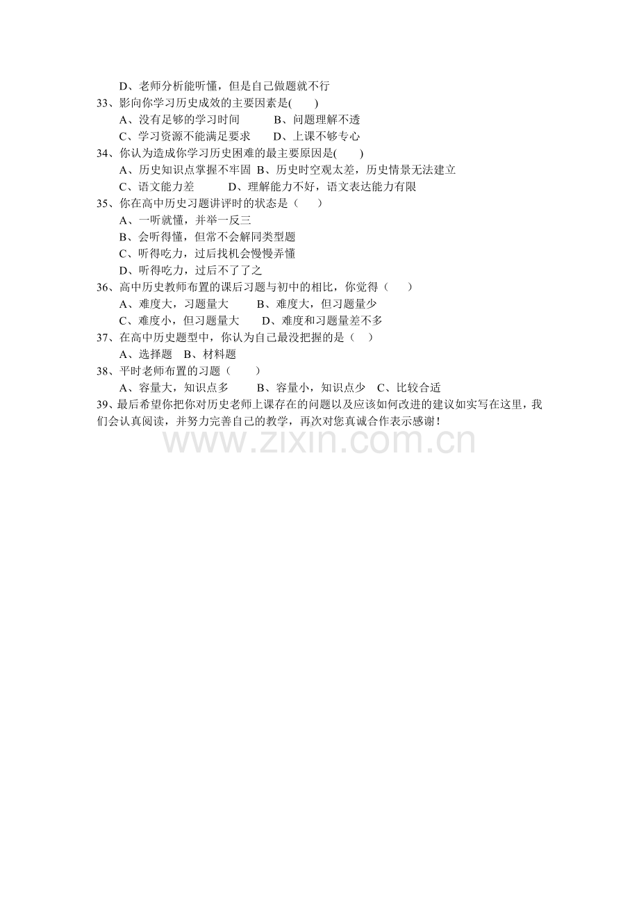 学生历史学习问卷调查.doc_第3页