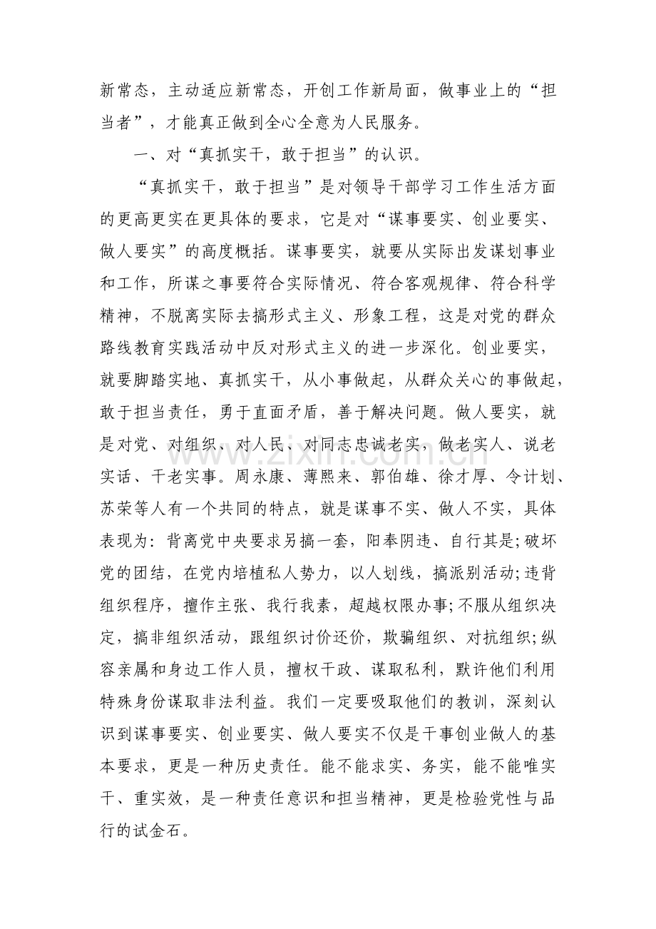 个人履职尽责不到位反思范文(通用3篇).pdf_第3页