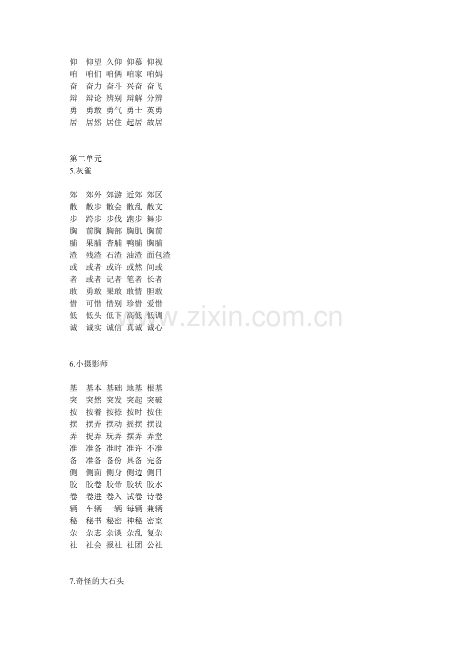 人教版三年级语文上册全部生字并组词.doc_第2页