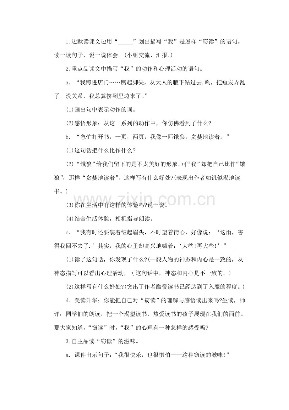 新课标人教版五年级上册语文全册教案集.doc_第2页