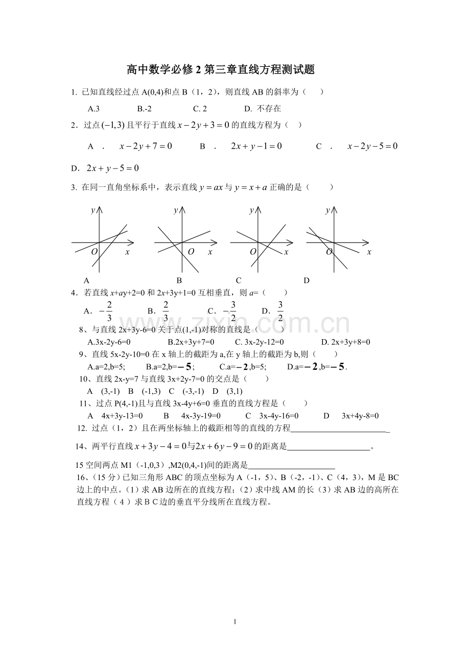 直线与方程测试题.doc_第1页