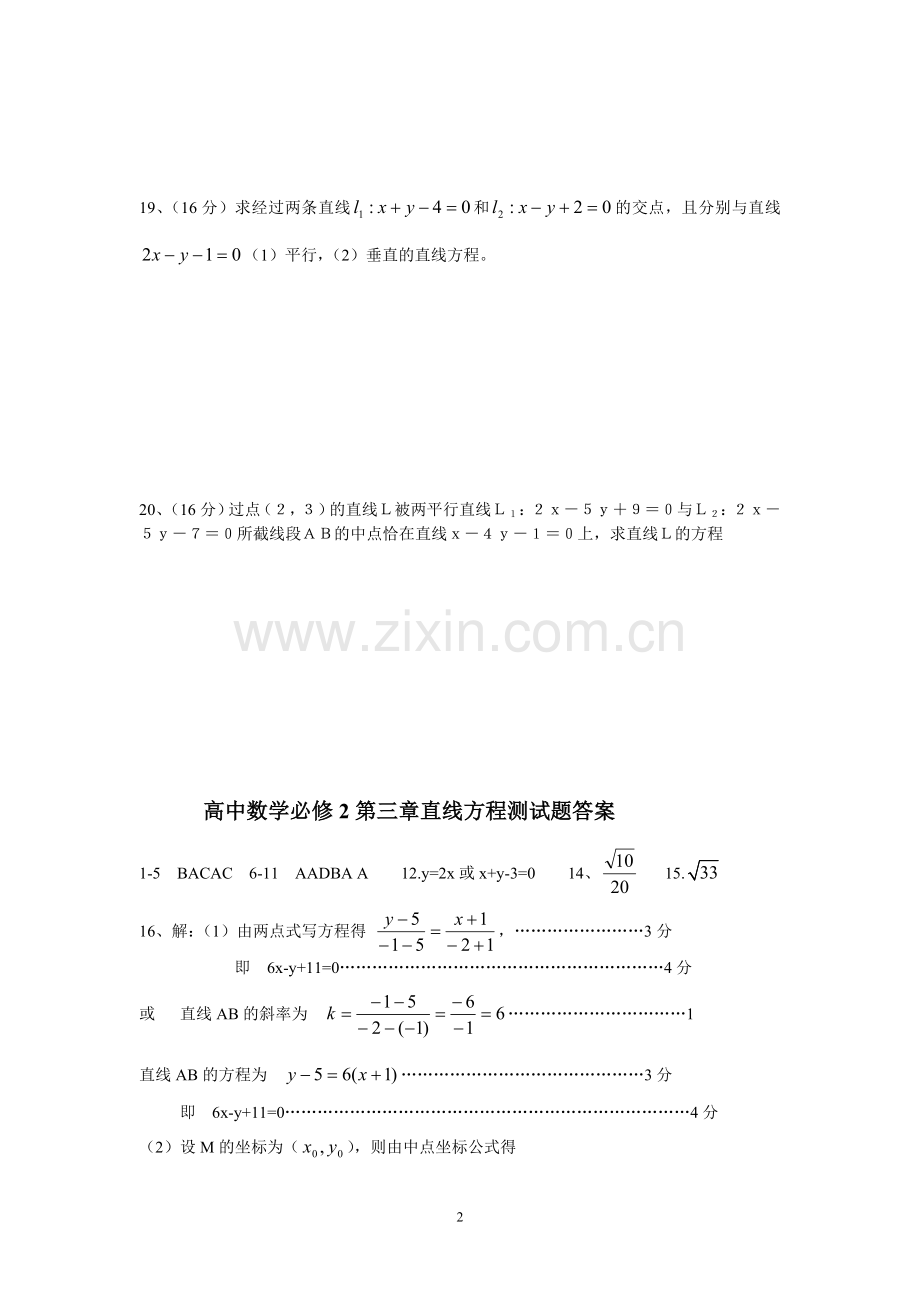 直线与方程测试题.doc_第2页