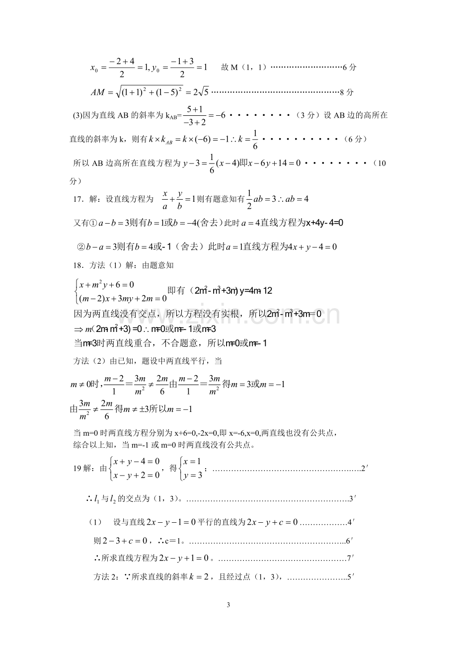 直线与方程测试题.doc_第3页