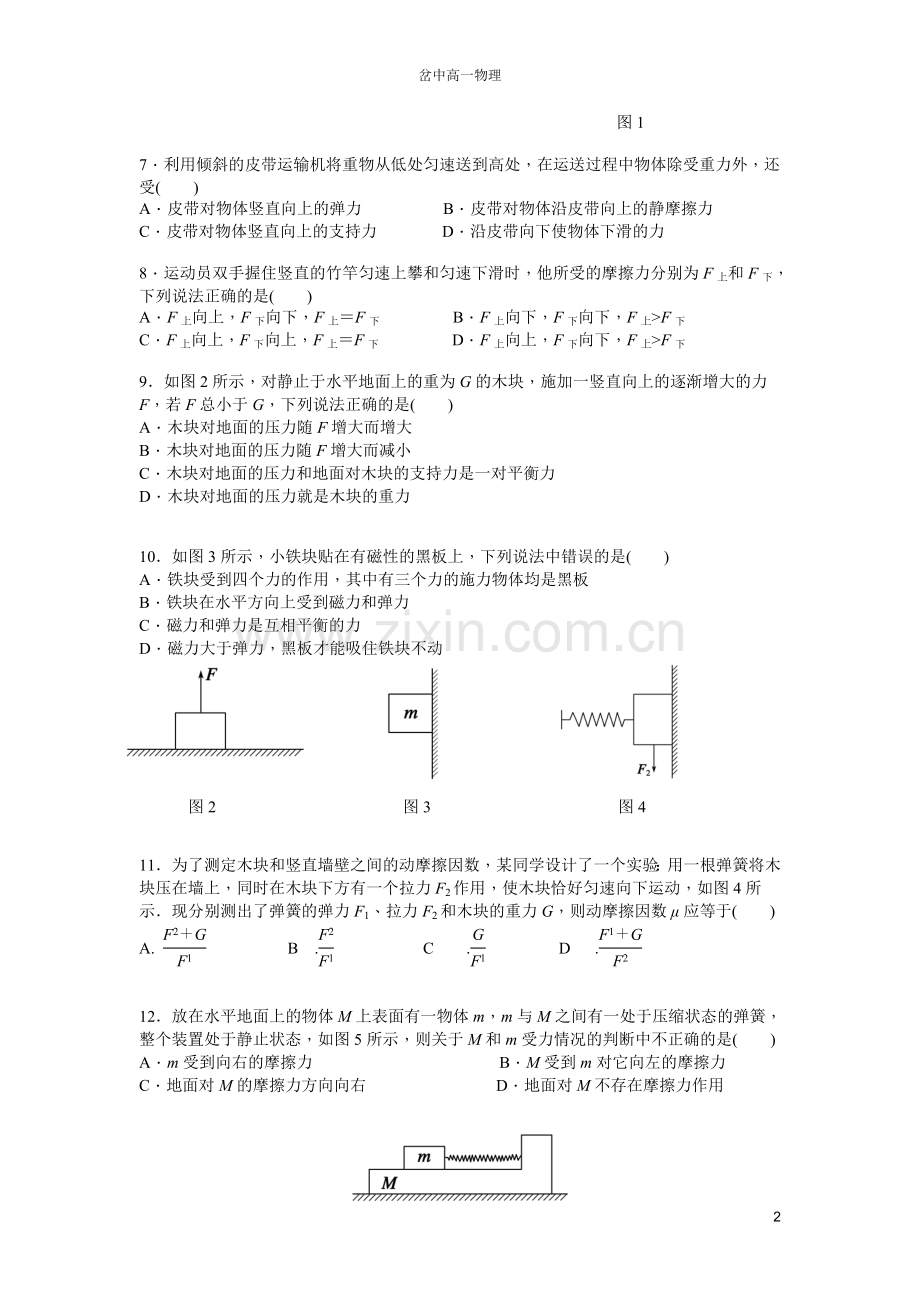 《相互作用》检测一.doc_第2页