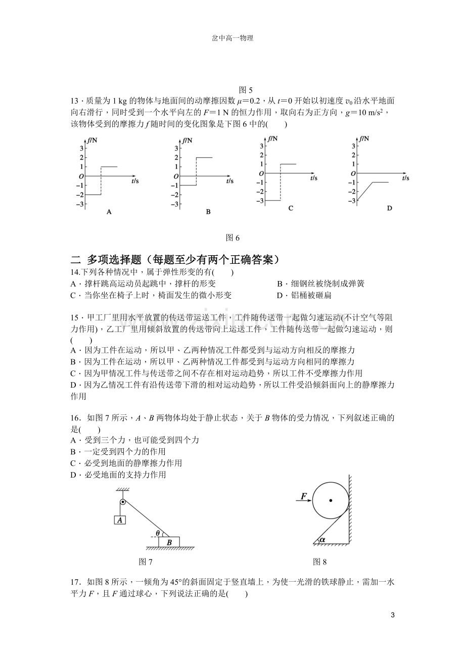 《相互作用》检测一.doc_第3页