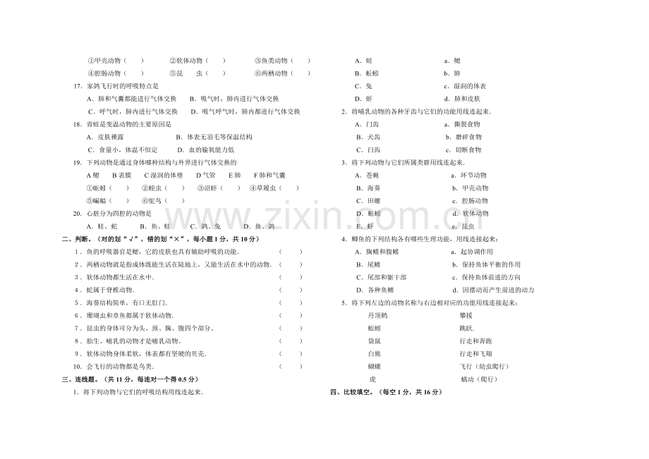 八年级生物上册第一单元测试.doc_第2页