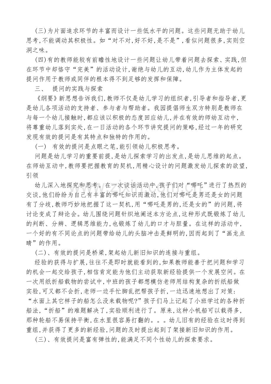 师幼互动中有效提问策略的研究.doc_第2页