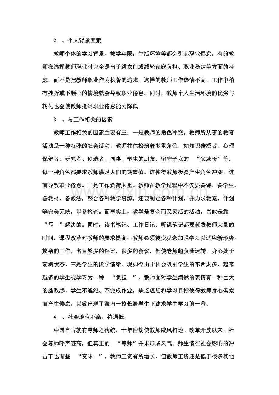 教师职业倦怠现状及如何克服.doc_第3页