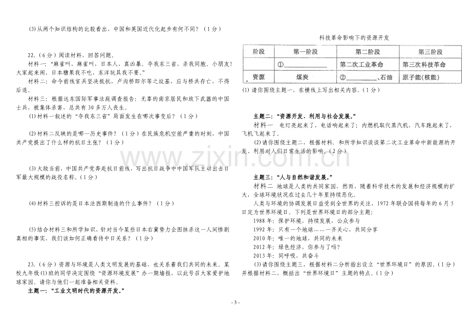 九年级中考历史冲刺模拟卷.doc_第3页