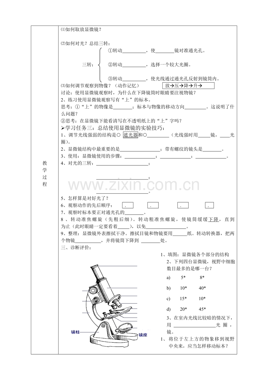 第一节练习使用显微镜（教案）.doc_第2页