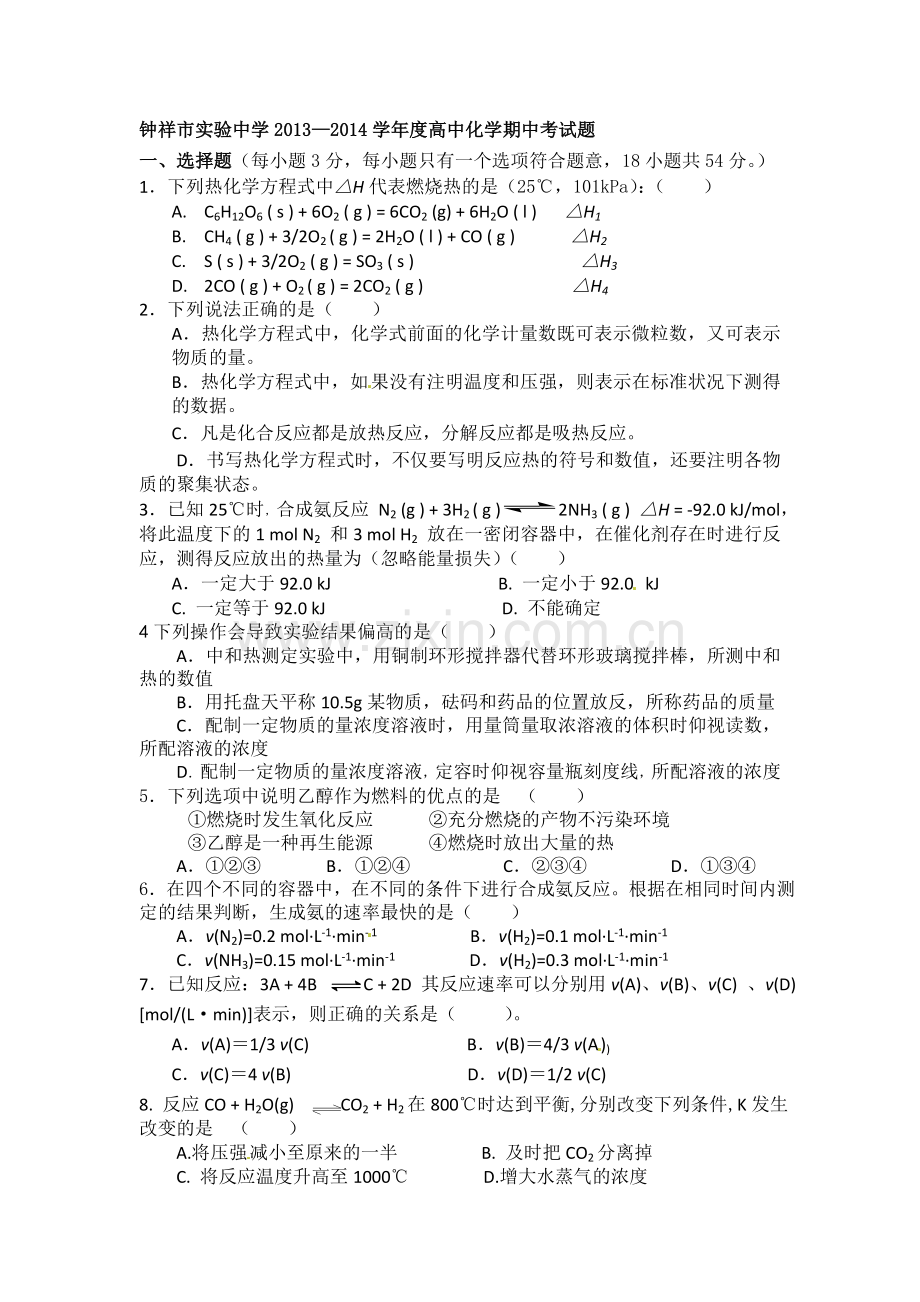 高二化学期中.doc_第1页