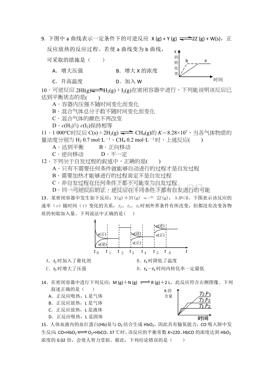 高二化学期中.doc_第2页