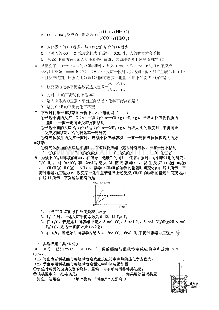 高二化学期中.doc_第3页