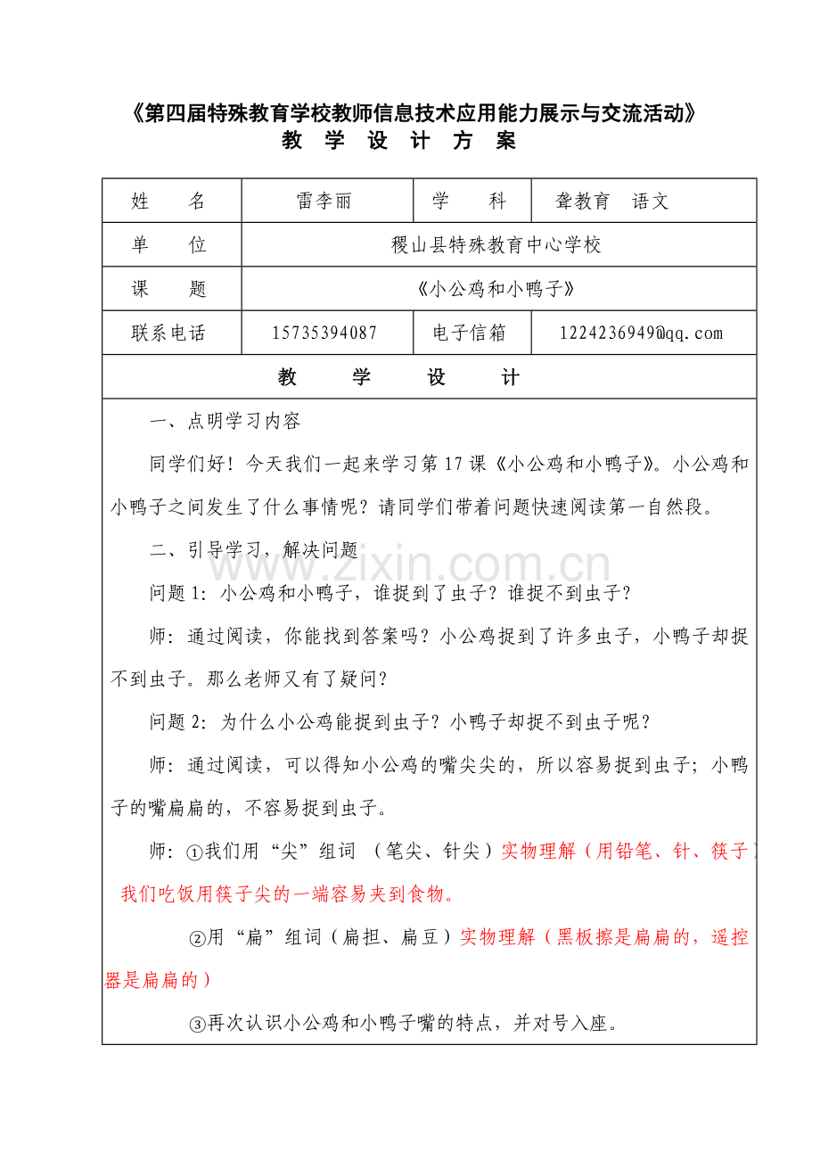 微课教学设计《小公鸡和小鸭子》.doc_第1页