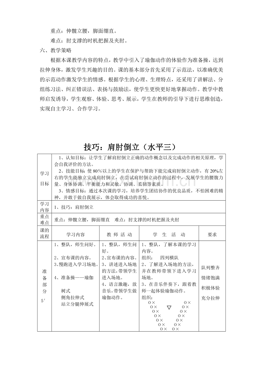 肩肘倒立（微型课）.doc_第2页