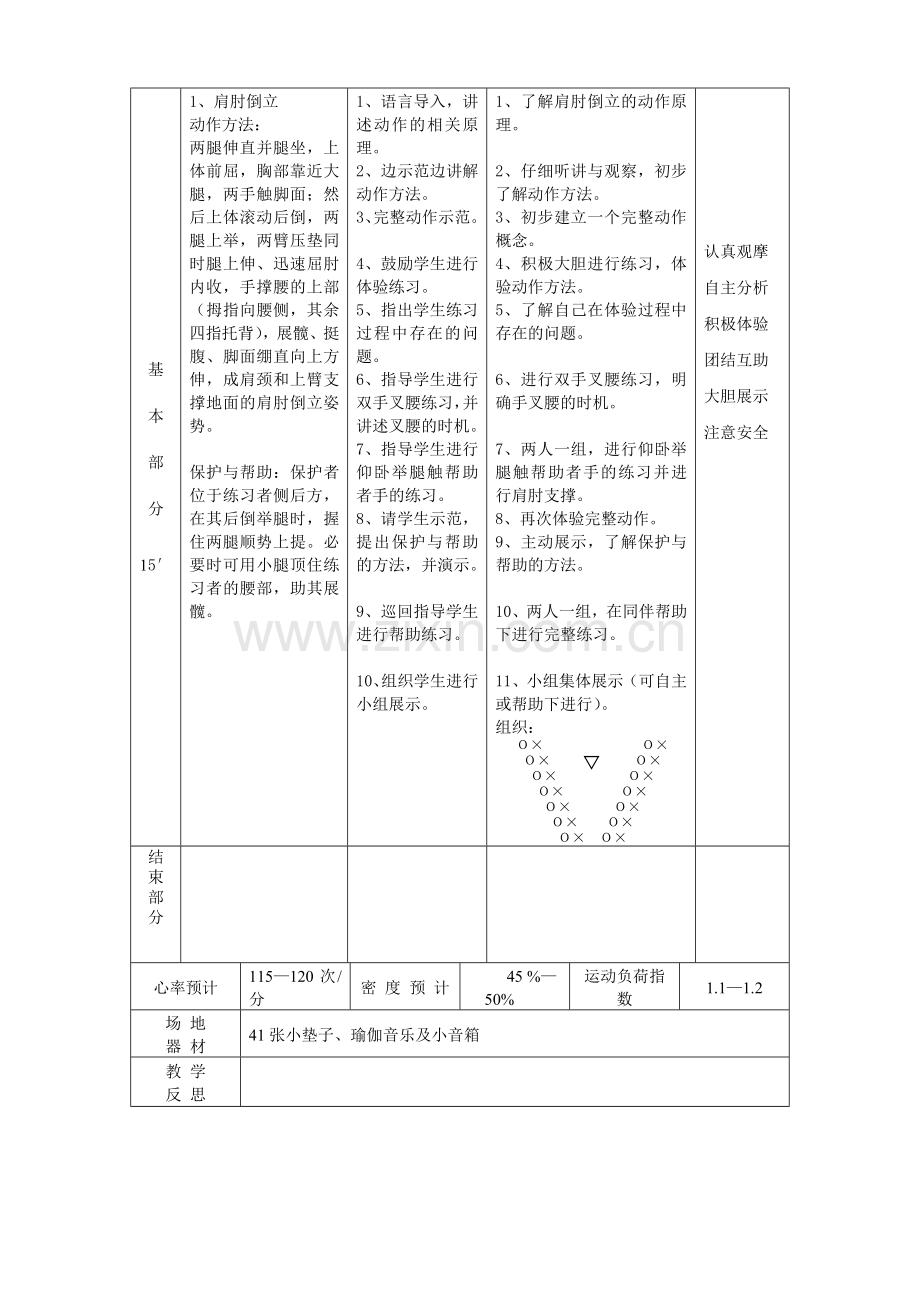 肩肘倒立（微型课）.doc_第3页