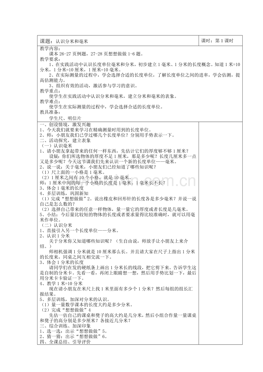 二年级数学下册第三单元教案.doc_第1页