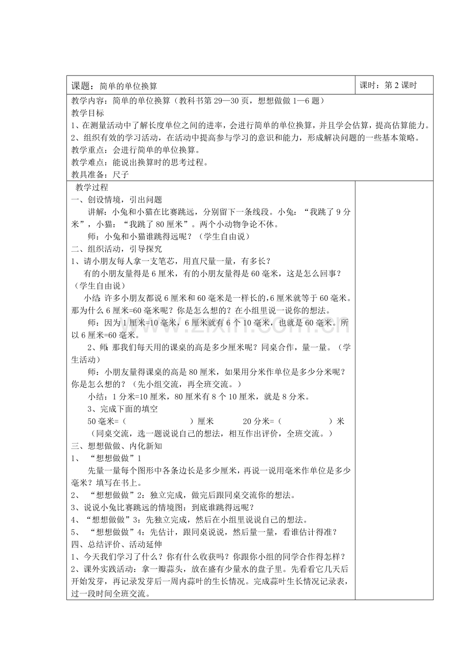 二年级数学下册第三单元教案.doc_第2页