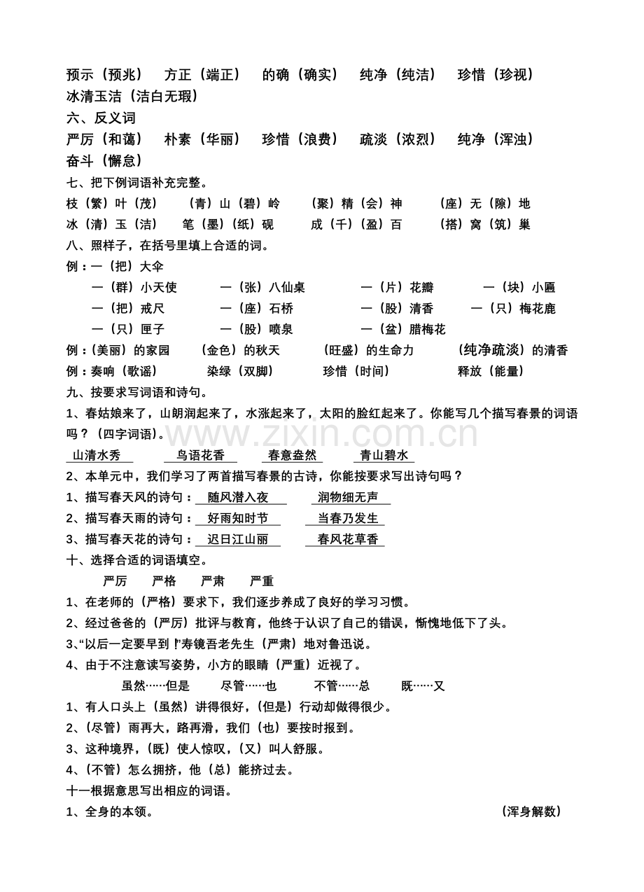 长沙小学五年级语文星期天作业（第遥二周）.doc_第2页