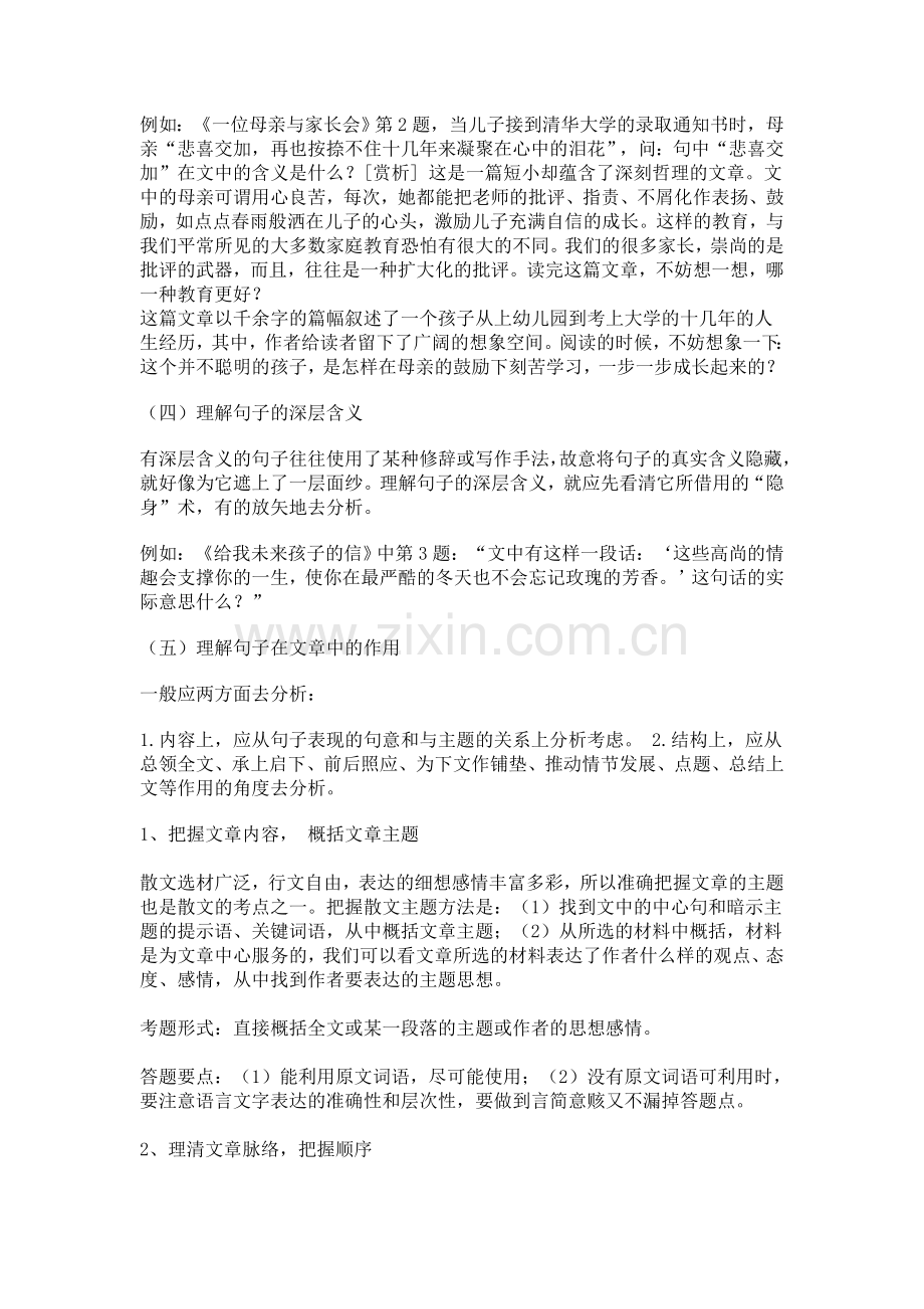 散文阅读答题技巧.doc_第3页