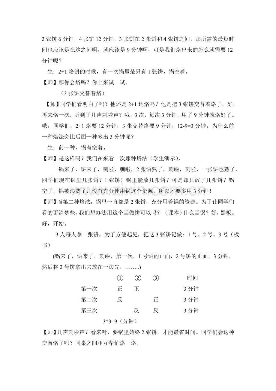 烙饼问题教学设计.doc_第3页