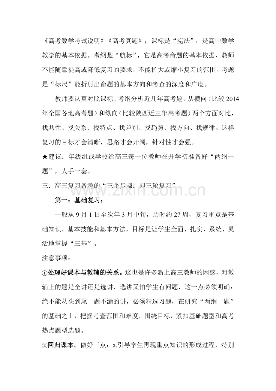 高考数学复习教学的策略.doc_第2页