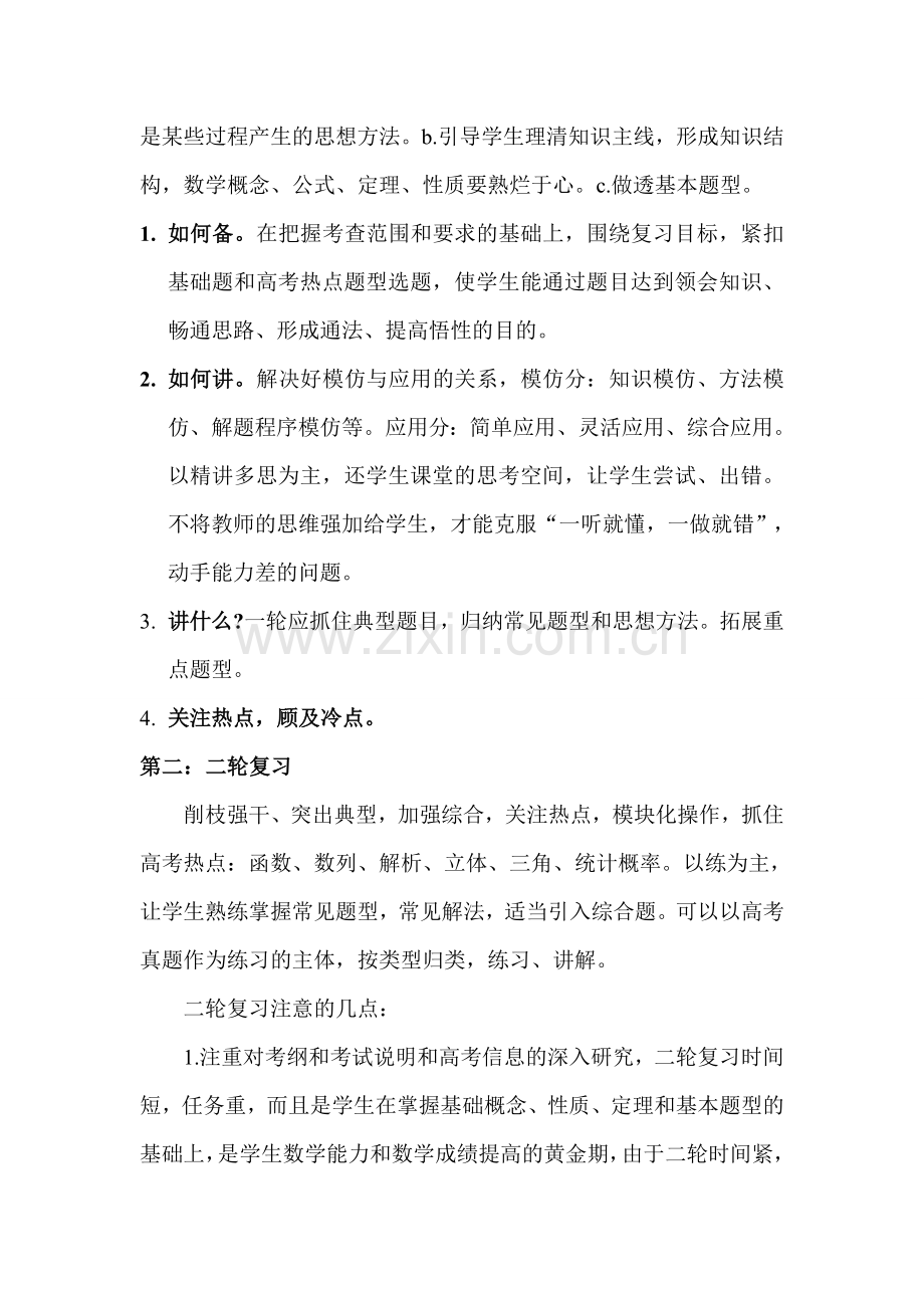 高考数学复习教学的策略.doc_第3页