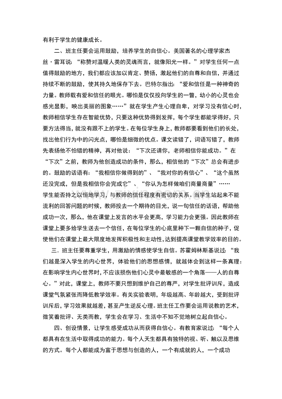 浅谈如何培养学生的自信心.docx_第2页