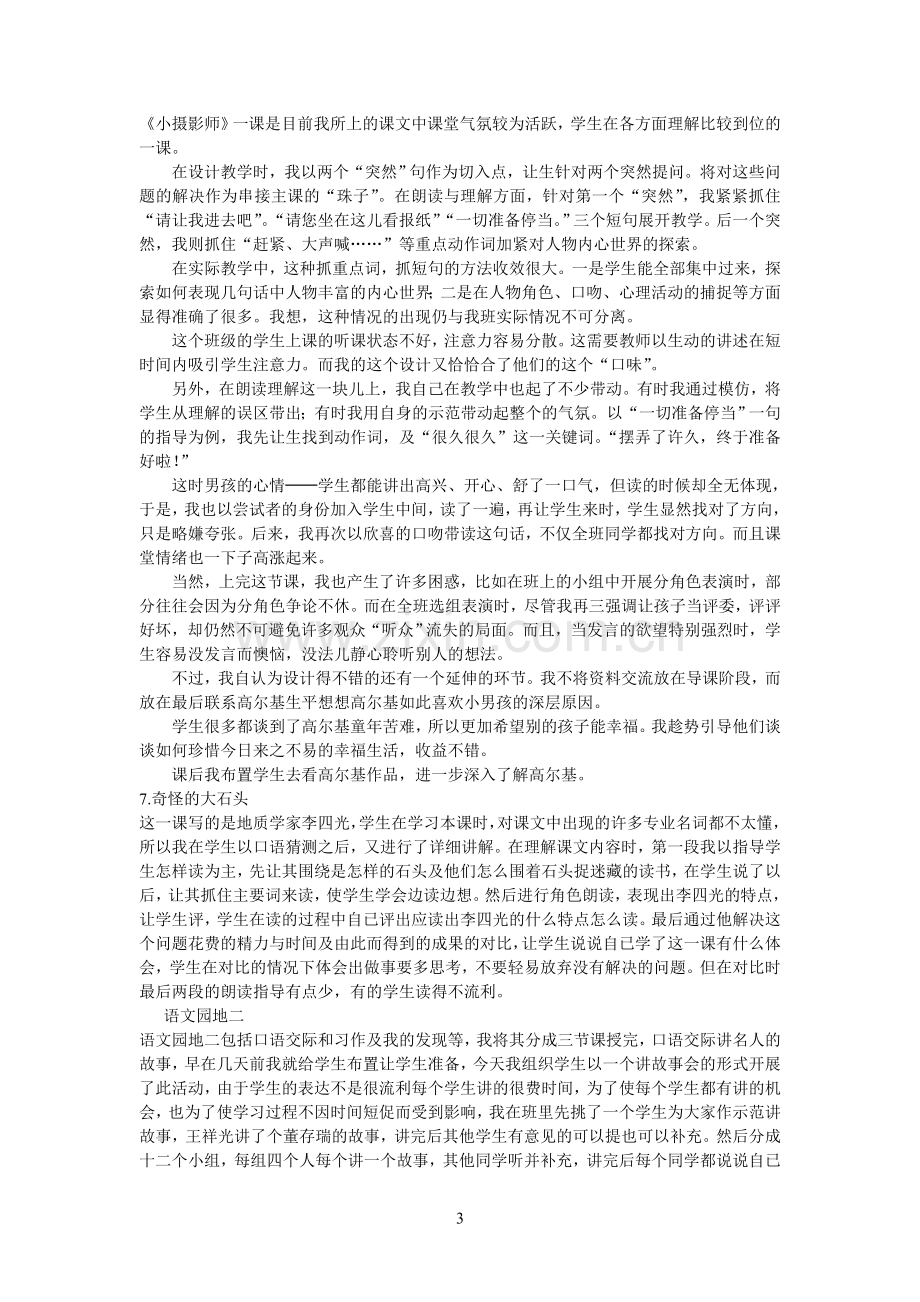 人教版新课标小学三年级语文上册教学反思.doc_第3页