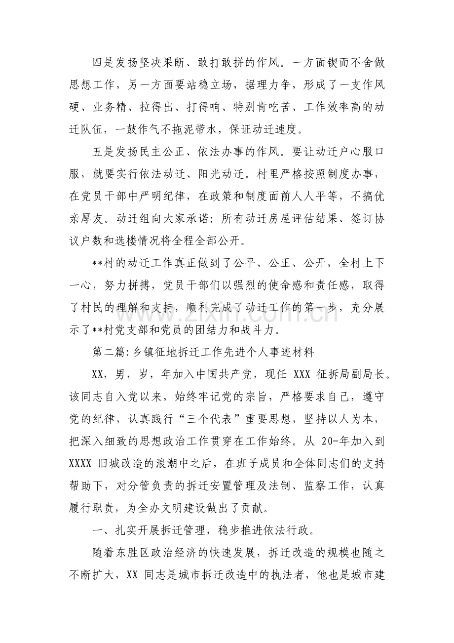 乡镇征地拆迁工作先进个人事迹材料七篇.pdf_第2页