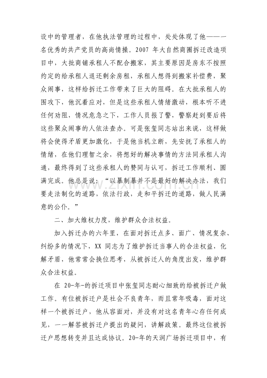 乡镇征地拆迁工作先进个人事迹材料七篇.pdf_第3页