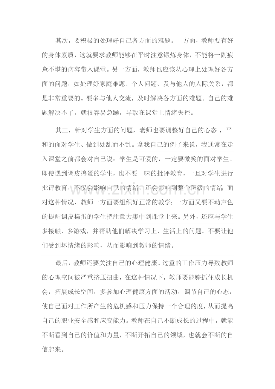 教师如何控制好自己的情绪.doc_第2页