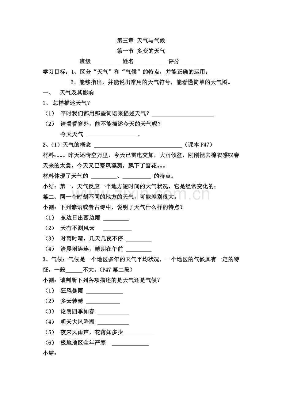 第一节多变的天气（同步导学案）.doc_第1页