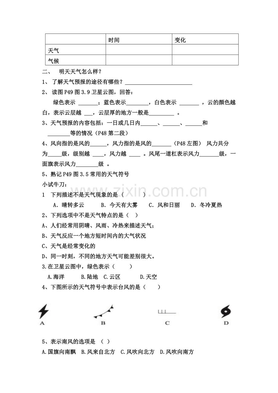 第一节多变的天气（同步导学案）.doc_第2页