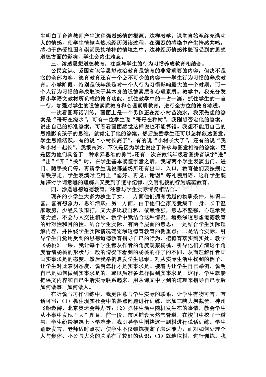 浅谈小学语文教学中如何渗透德育教育.doc_第2页