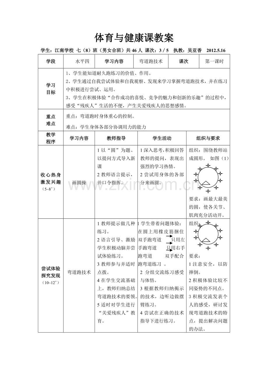 七年级“耐久跑·弯道跑”教学设计.doc_第3页