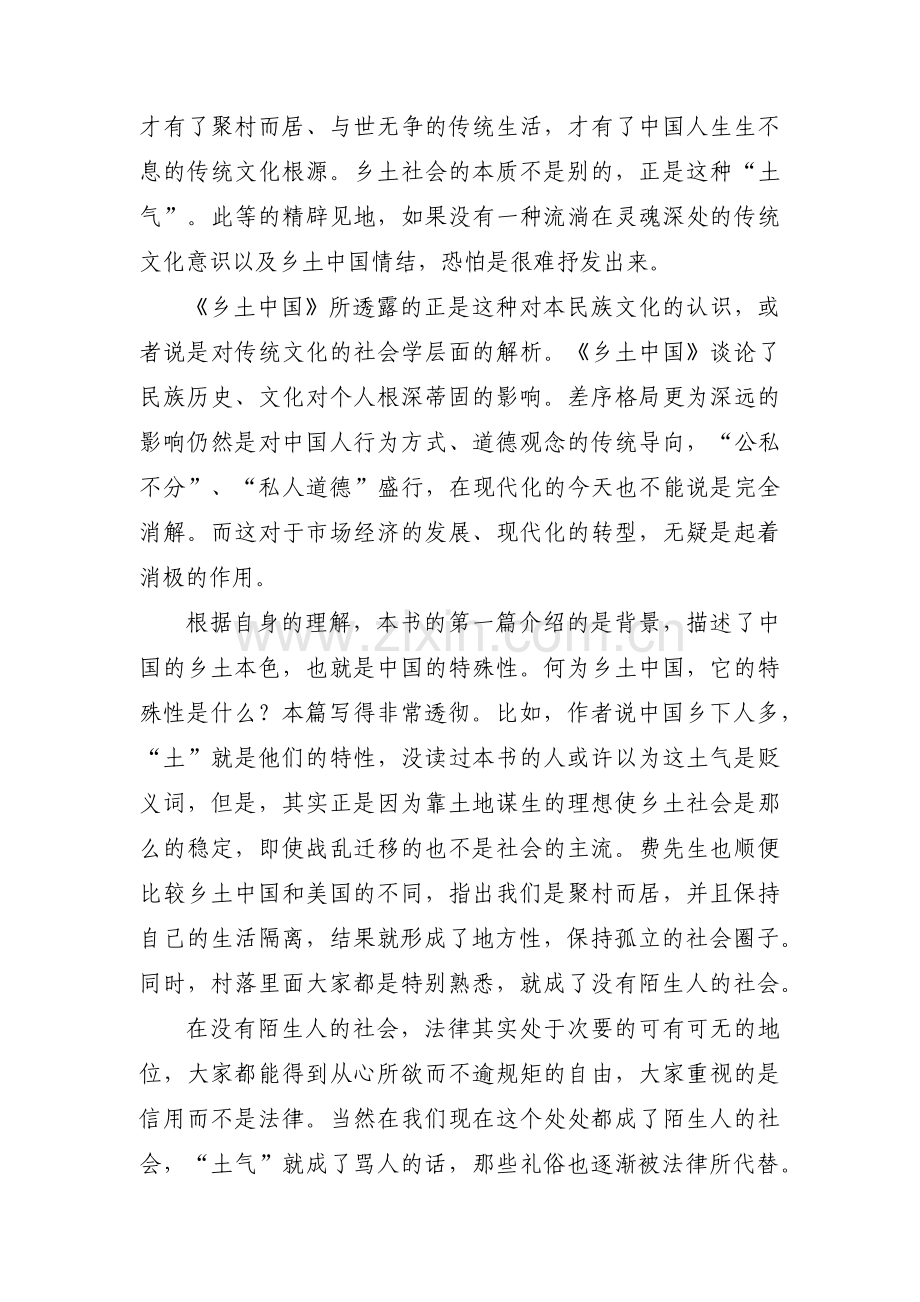 乡土中国文字下乡感悟200字六篇.pdf_第2页