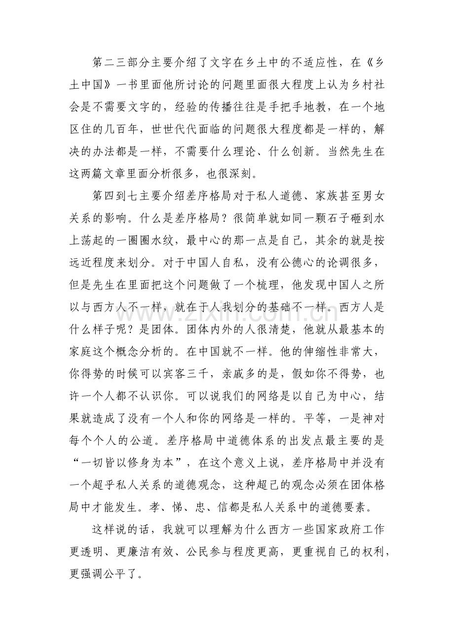 乡土中国文字下乡感悟200字六篇.pdf_第3页