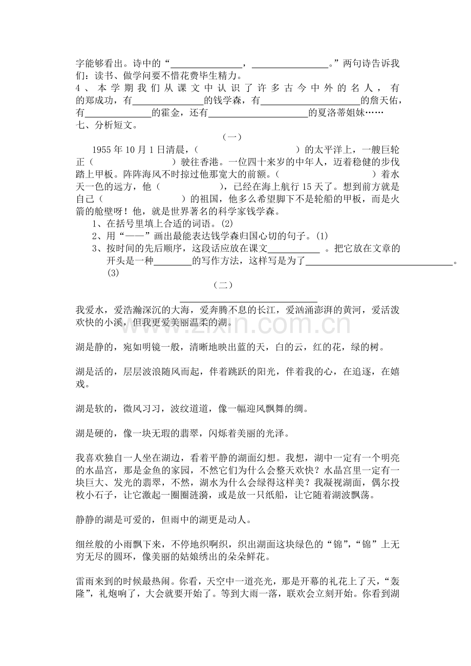 六年级语文期末测试ā.doc_第3页