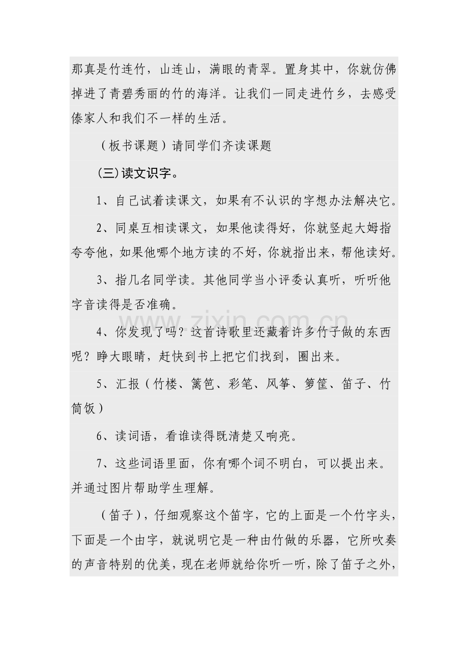 竹乡之歌教学设计.doc_第2页