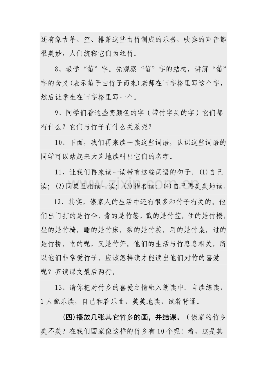 竹乡之歌教学设计.doc_第3页