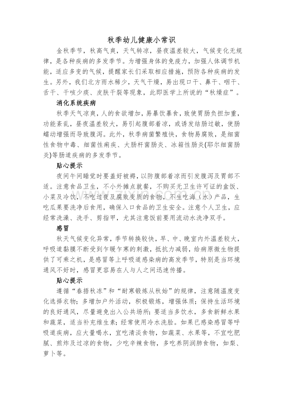 秋季健康小常识.doc_第2页