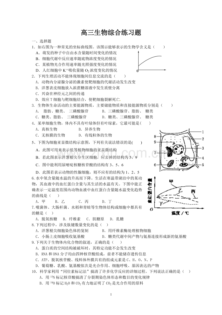 高三生物综合练习题.doc_第1页