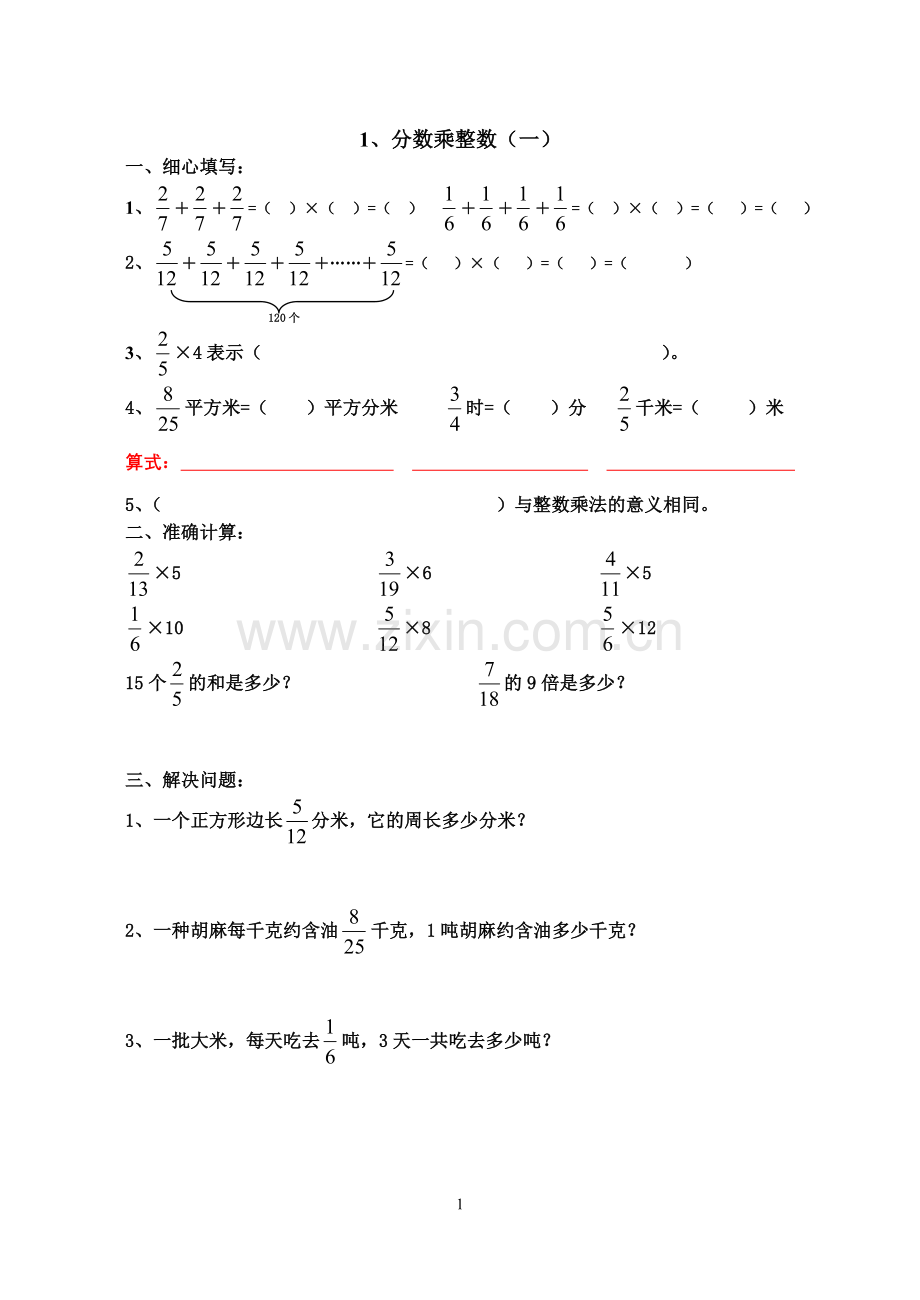 六年级数学分数乘整数练习题.doc_第1页