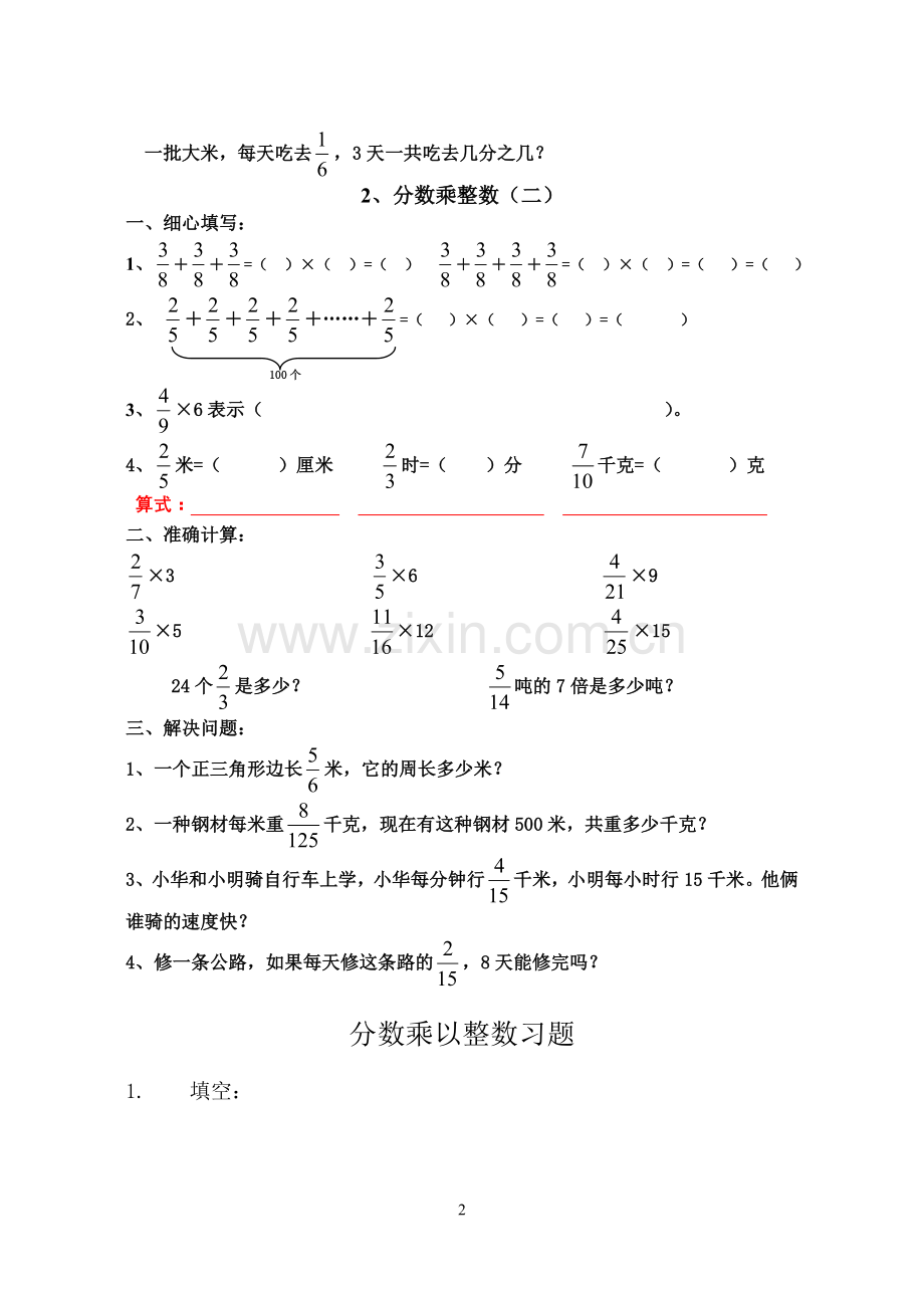 六年级数学分数乘整数练习题.doc_第2页