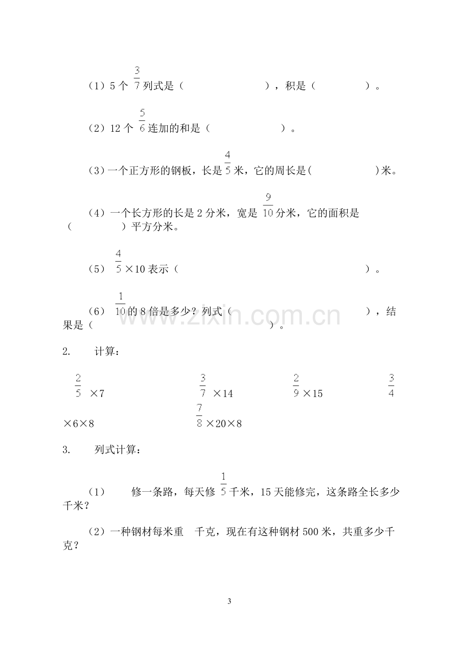 六年级数学分数乘整数练习题.doc_第3页