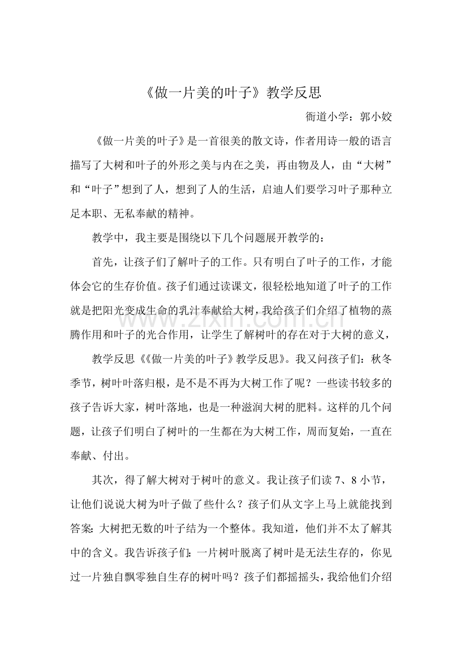 做一片美的叶子教学反思.doc_第1页