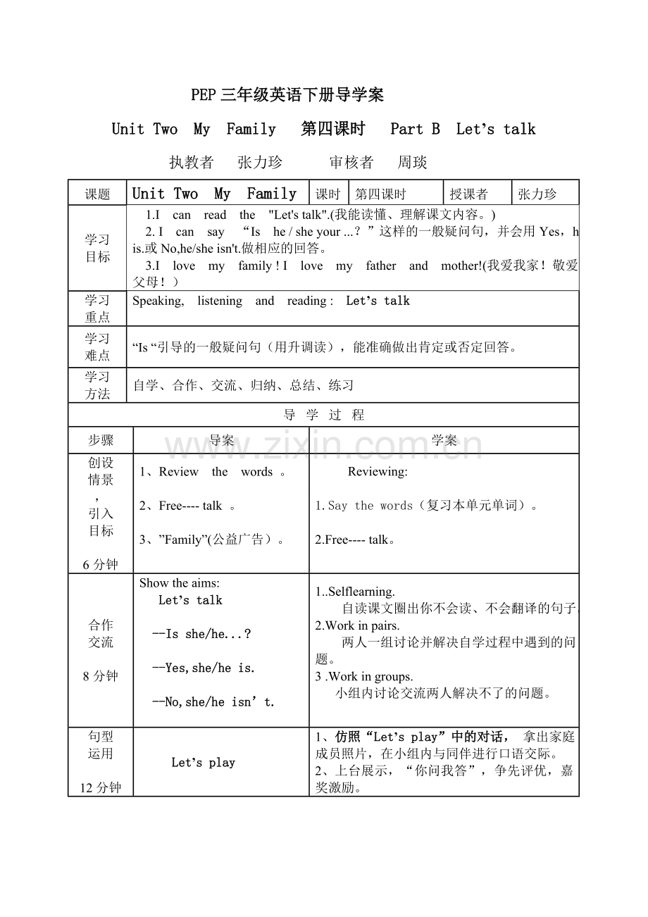 PEP三年级下册导学案张力珍.doc_第1页